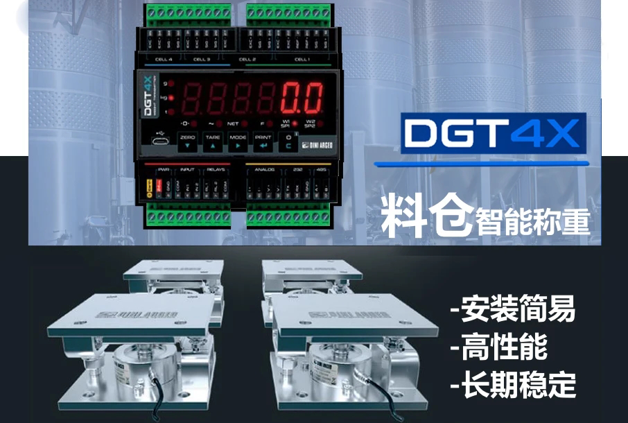 DGT4X料倉(cāng)智能稱重系統(tǒng)