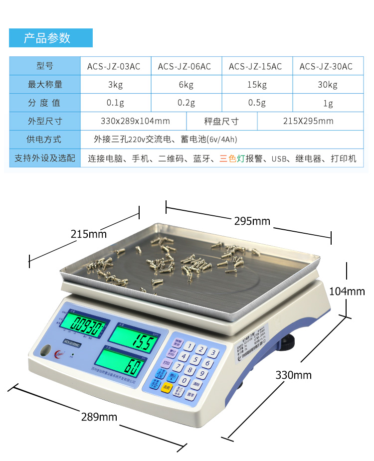 金鉆計數(shù)電子桌稱參數(shù)