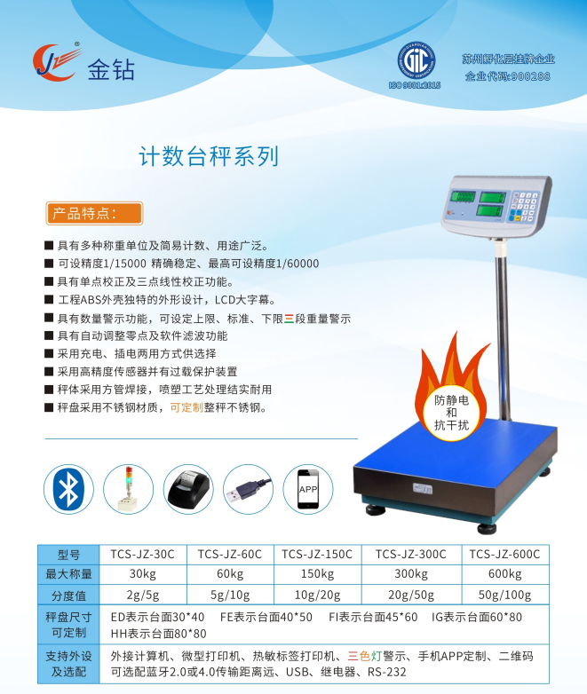 金鉆計(jì)數(shù)電子臺秤